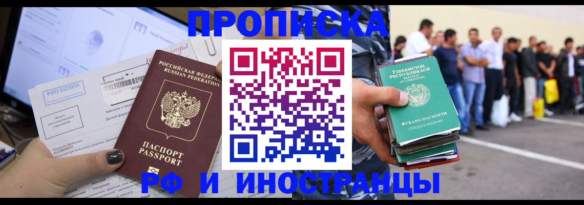 прописка законно в Липецке