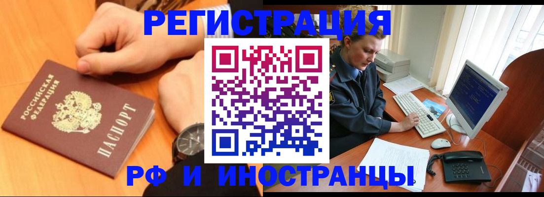 прописка законно в Липецке