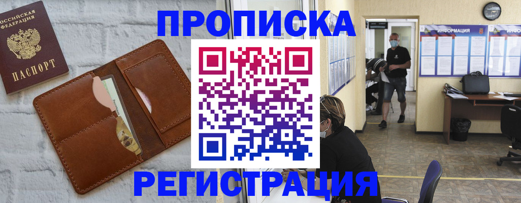 пропишу в квартире в Липецке