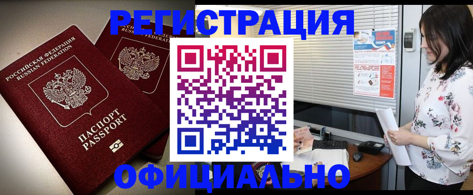 прописка для военкомата в Липецке