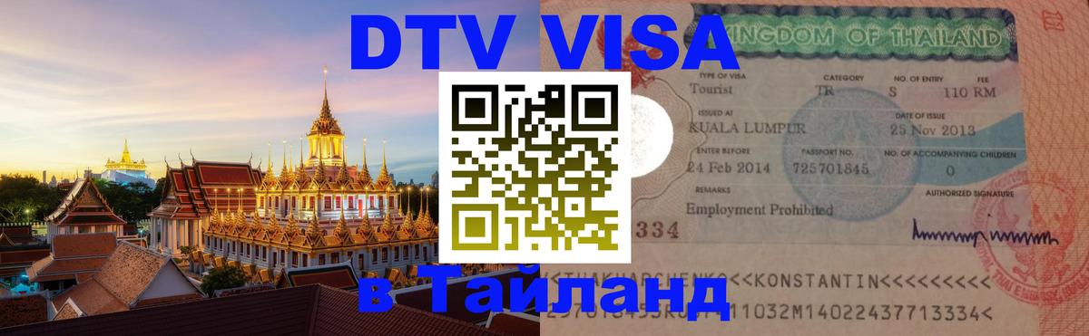 Сколько стоит DTV виза — актуальные цены, оформление даже без документов - 05.12.2025 